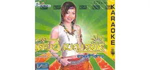 กรุณาใส่ชื่ออัลบั้ม