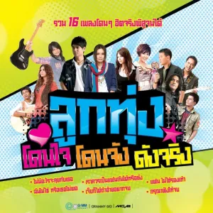 กรุณาใส่ชื่ออัลบั้ม