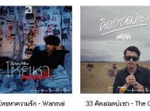 BillboardTH • TOP 50 THAI COUNTRY • DECEMBER 16, 2024 [320 kbps]