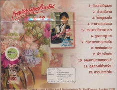 น้ำอ้อย พุ่มสุข - เพลงอมตะเงินล้าน ชุดที่ 12 (320Kbps)