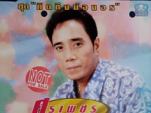 ศรเพชร ศรสุพรรณ ชุด คิดถึงน้องอร [RS.CD 10063]