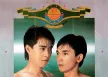 ฟรุ๊ตตี้ - Vol.6 คารมเป็นต่อ รูปหล่อเป็นรอง (320KBpS)