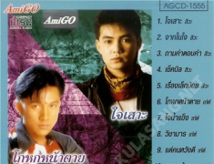 สิวะ แตรสังข์ & เท่ห์ - รวมฮิต (320KBpS)