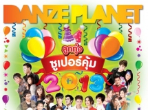 อัลบั้ม ลูกทุ่งซูเปอร์คุ้ม 2013 (พ.ศ. 2555)