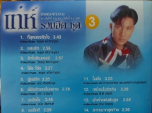 เท่ห์ อุเทน พรหมมินทร์ รวมฮิต ชุดที่ 3 [Rip From CD] (320kbps)