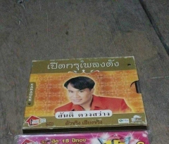 ประกาศลงคาราโอเกะ 2 ชุดนี้