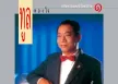 ทูล ทองใจ - อภิมหาอมตะนิรันดร์กาล 1 (128KBpS)