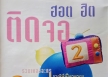 รวมเพลงละคร ฮอตฮิต ติดจอ 2