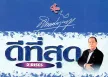 สุเทพ วงศ์กำแหง - ดีที่สุด (FLAC)