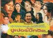 Various Artists อัลบั้ม สุดยอดเพลงเพื่อชีวิต ชุด ซูเปอร์บิ๊กฮิต (พ.ศ. 2547) (MP3 128KBpS)