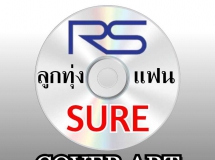 เสกสิทธิ์ สิทธิศักดิ์ ชุด ซุปเปอร์ฮิต (BKP-CD 105)