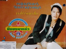 ยิ่งยง ยอดบัวงาม ชุด ยิ่งยงมาแล้ว 8 [PGM CD-334]