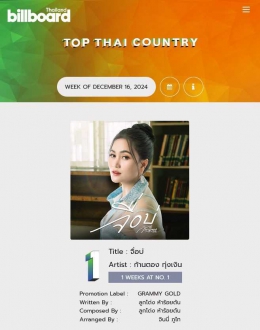 BillboardTH • TOP 50 THAI COUNTRY • DECEMBER 16, 2024 [320 kbps]