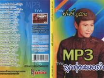 แดง จิตกร, ศักดิ์ ภูเวียง - ลูกทุ่งหมอลำคู่ฮิต [192 kbps]