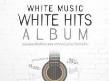 รวมศิลปิน อัลบั้ม White Music White Hits (2016)