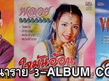 3-ALBUM COLLECTION พลอย พรรณาราย