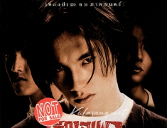 เพลงภาพยนตร์ - เด็กเสเพล (320KBpS)