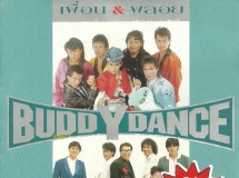 เพื่อน & พลอย อัลบั้ม Buddy Dance (พ.ศ. 2539)