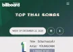 [Chart] BillboardTH • TOP 100 THAI SONGS • DECEMBER 22, 2025  [320 kbps]