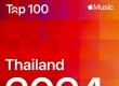 100 : เพลงยอดนิยมแห่งปี 2024 ไทย [Apple Music]