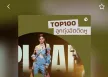 [Chart] Plern Playlist Top 100 ลูกทุ่งฮิตติดหู • 5 ส.ค. 2568 [320 kbps]