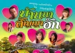 GMM - บ้านนาสัญญาฮัก (FLAC)