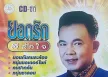 ยอดรัก สลักใจ - พิเศษ (128KBpS)