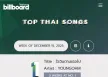 [Chart] BillboardTH • TOP 100 THAI SONGS • DECEMBER 15, 2025  [320 kbps]