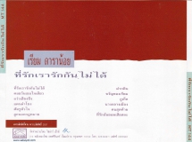 เรียม ดาราน้อย เพลงอมตะเงินล้าน ชุดที่ 56 (320kbps)