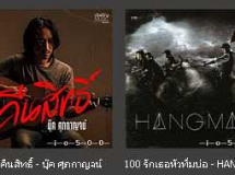 JOOX Thailand Top 100 • Update 2 ม.ค. 67 [320 kbps]