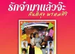 สันติสุข พรหมศิริ - Vol.1 รักจ๋ามาแล้วจ๊ะ (128KBpS)