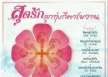 รวมศิลปิน - สุดรัก ลูกทุ่งกีตาร์หวาน