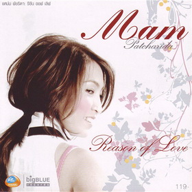 แหม่ม พัชริดา -  Reason Of Love_resize.jpg