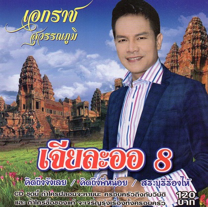 เจียละออ 8.jpg