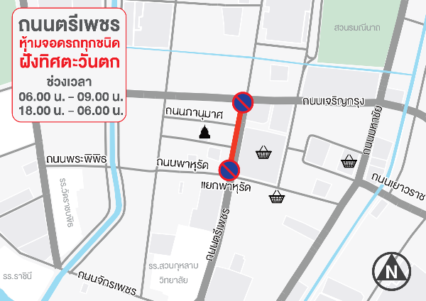 ถนนตรีเพรช แผนที่ห้ามหยุด จอดในถนนและซอย กทม-3.png.png