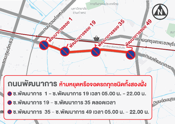 ถนนพัฒนาการ แผนที่ห้ามหยุด จอดในถนนและซอย กทม-6.png.png