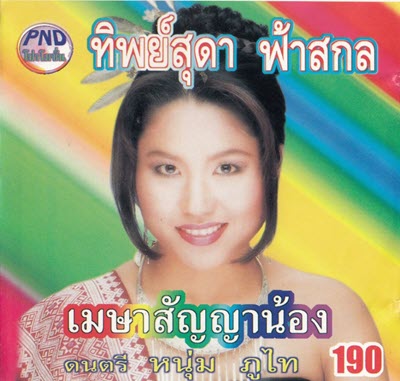 เมษาสัญญาน้อง.jpg