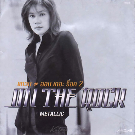 แหวน ฐิติมา - On The Rock 2 Metallic (FLAC)