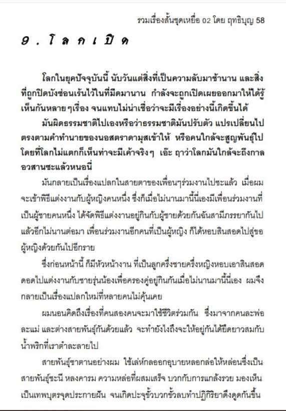 05 โลกเปิด.jpg