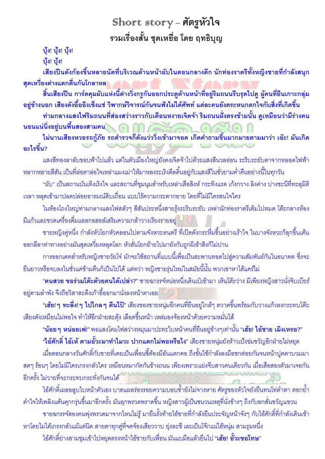 48 ศัตรูหัวใจ.jpg