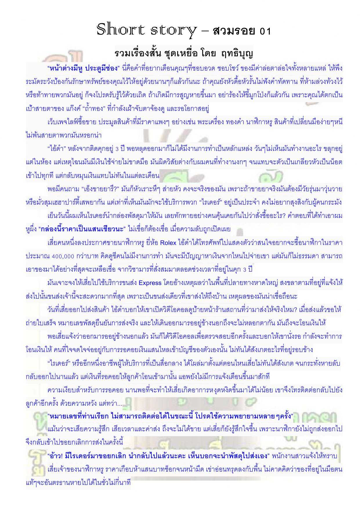 แอบอ้าง 01 นาฬิกา.jpg