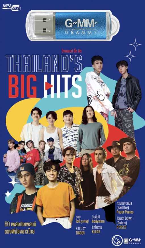 รวมศิลปินแกรมมี่ - THAILAND'S BIG HITS (192kbps)