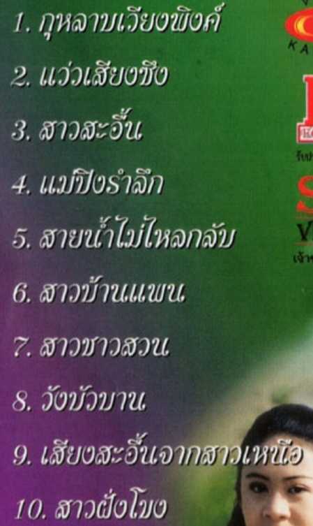 KR กาญจนา มาศิริ ชุด ของรักของหวง ชุดที่ 1