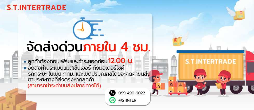 S.T.INTERTRADE ร้านขายเครื่องมือช่าง และอุปกรณ์เสริม สำหรับช่างมืออาชีพ จัดส่งด่วนภายใน 4 ชั่วโมง