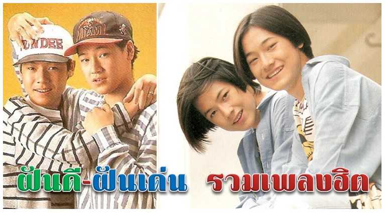 ฝันดี-ฝันเด่น รวมเพลงฮิต (ปก).jpg