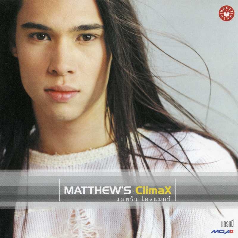 แมทธิว ดีน ฉันทวานิช อัลบั้ม Matthew's Climax (320kbps)