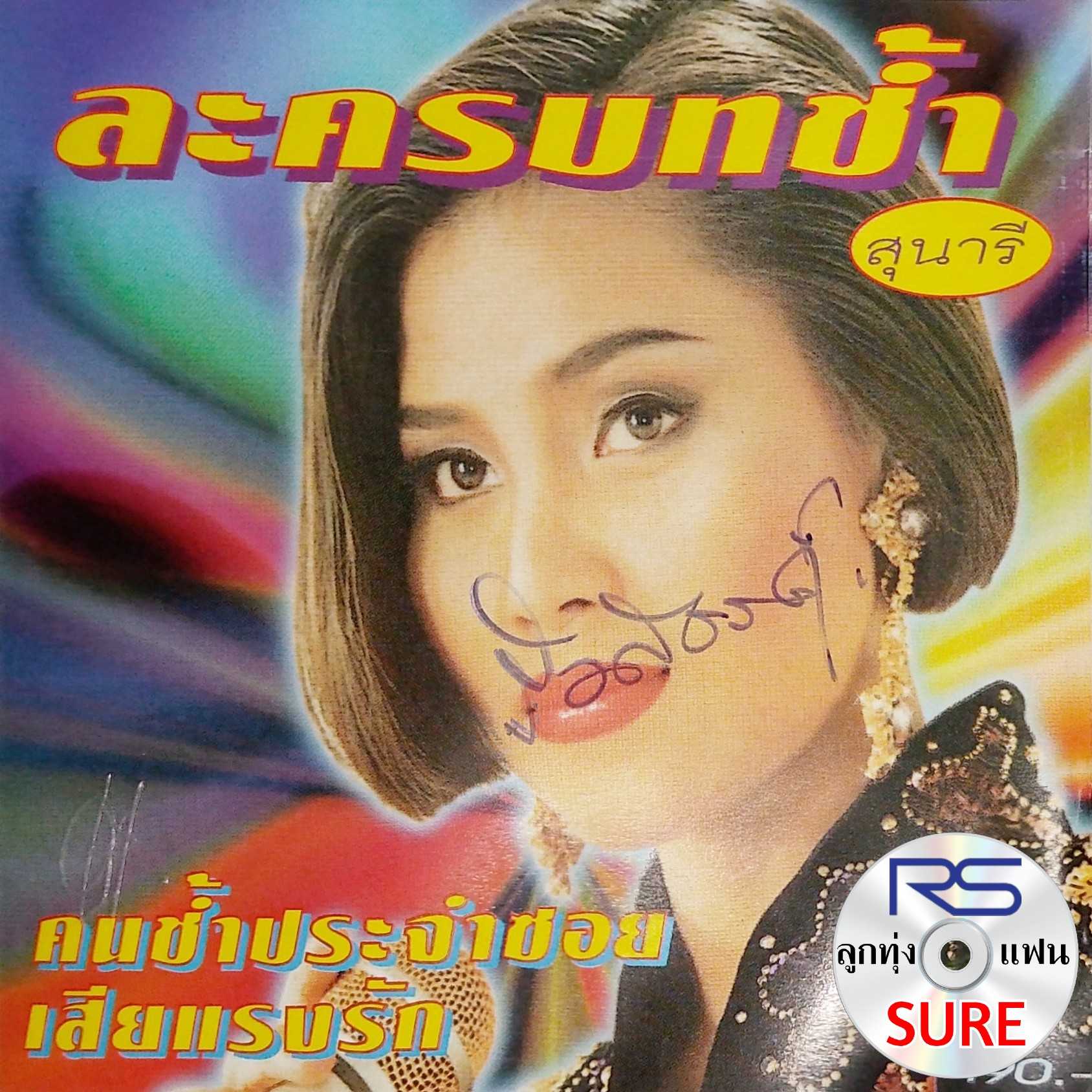 ละครบทข้ำ-1.jpg