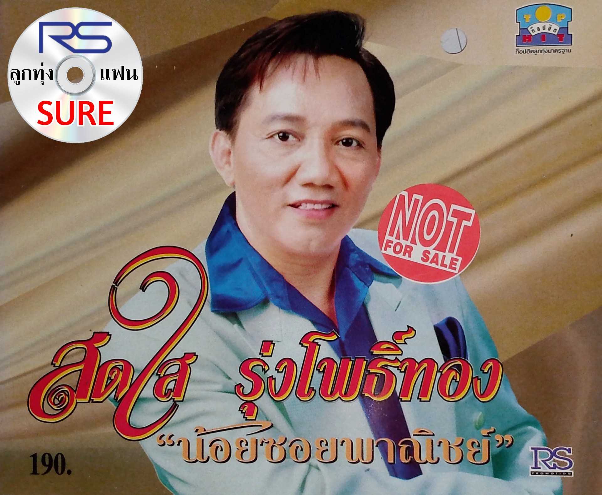 น้อยซอยพาณิชย์-1.jpg