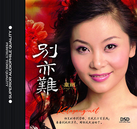 Tong Li - It Is Also Difficult To Leave (FLAC)