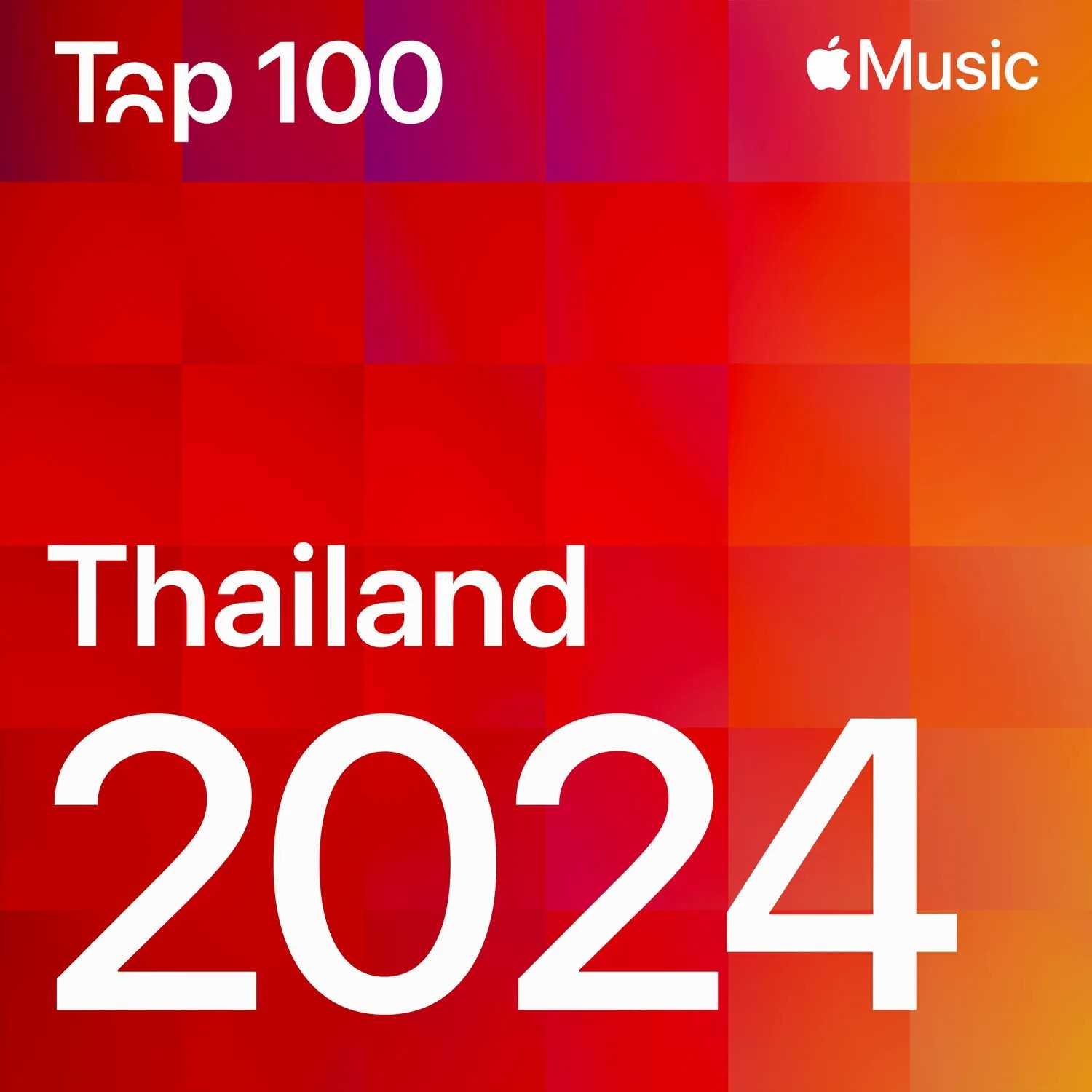 100 : เพลงยอดนิยมแห่งปี 2024 ไทย [Apple Music]